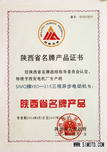 陕西省名牌产品证书